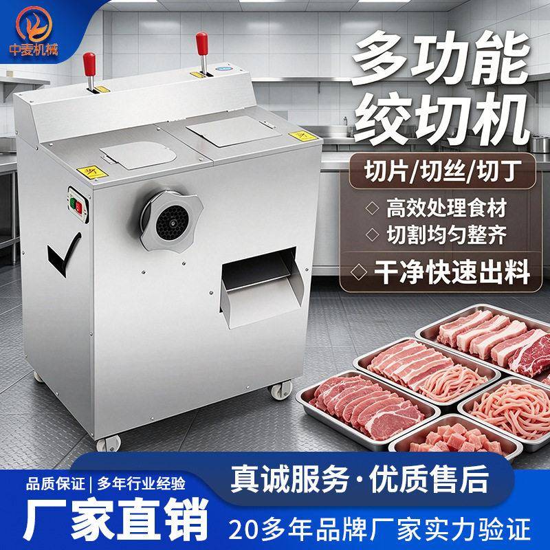 绞切机全自动火锅烧烤店肉丸绞馅机绞肉机绞菜机多功能切肉机