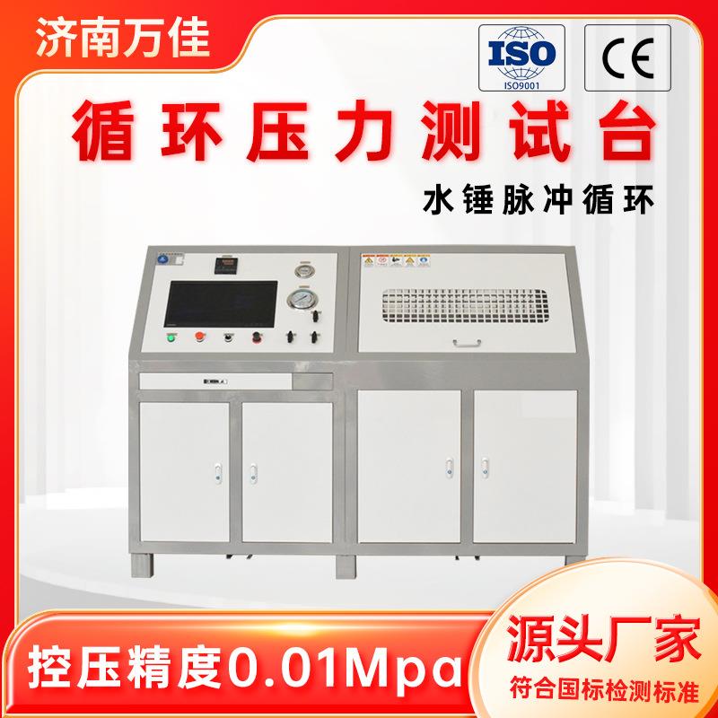厂家直销全自动循环压力测试台实验室专用水锤脉冲爆破试验机台