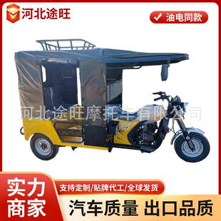 油电同款客货跨骑嘟嘟车把式方向盘可选非洲出口电动三轮摩托车