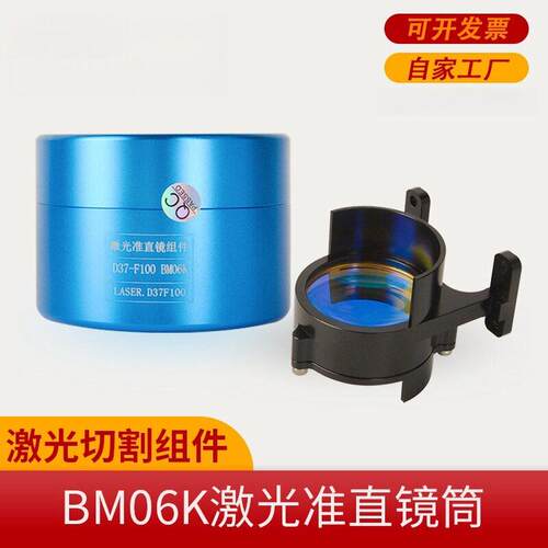 光纤激光切割头BM06K镜筒聚焦镜准直镜座嘉强raytoolsD37系列组件