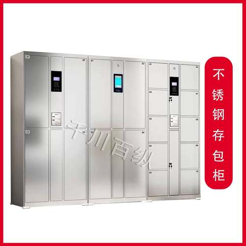 四川不锈钢存包柜人脸识别储物柜电子储存柜商场手机扫码寄存柜