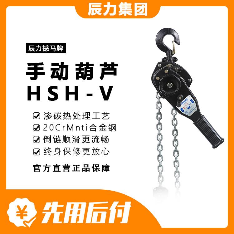 辰力牌手扳葫芦0.5T1吨工业手板葫芦环链手动起重葫芦工厂可议价