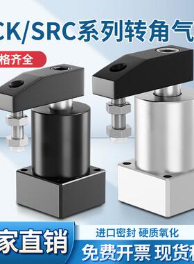 气动小型气缸X180度旋转夹紧SRC25转角下压32/40/50/63*90R/L