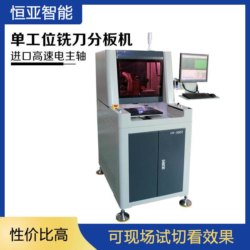铣刀式分板机高精度切割线路板切割机切割效率高自动化设备