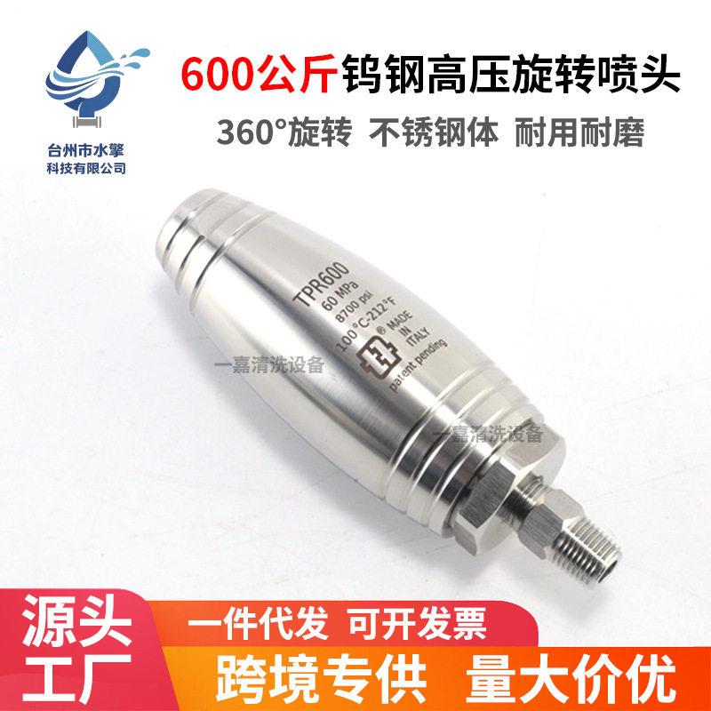600公斤超压洗车机清洗机喷头旋转莲花喷头不锈钢喷嘴