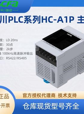 HCFA禾川PLC可编程控制器A1P-16X14YT-A控制30点CPU主机PLC控制器