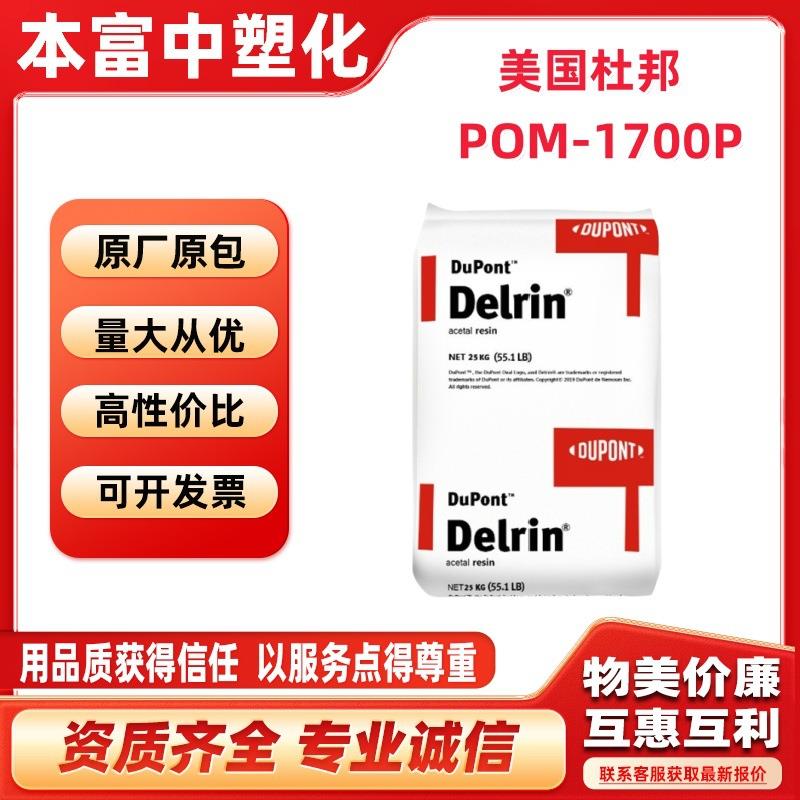 POM-1700P超轻粘度多腔模具耐磨聚甲醛pom塑料颗粒