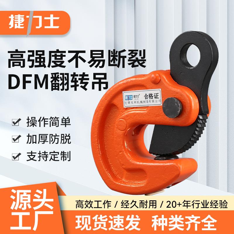 1T5T10T钢板吊索具5T铁板夹吊装板翻转起重吊钳DFM模锻翻转钳