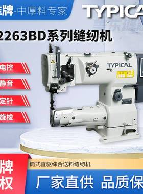typical2263三同步厚料筒式大嘴高头车汽车脚垫包边缝纫机
