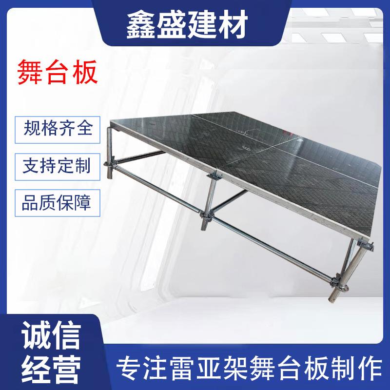 雷亚镀锌管钢舞台架拼装户外演出快装升降桁架舞台婚庆加厚舞台板