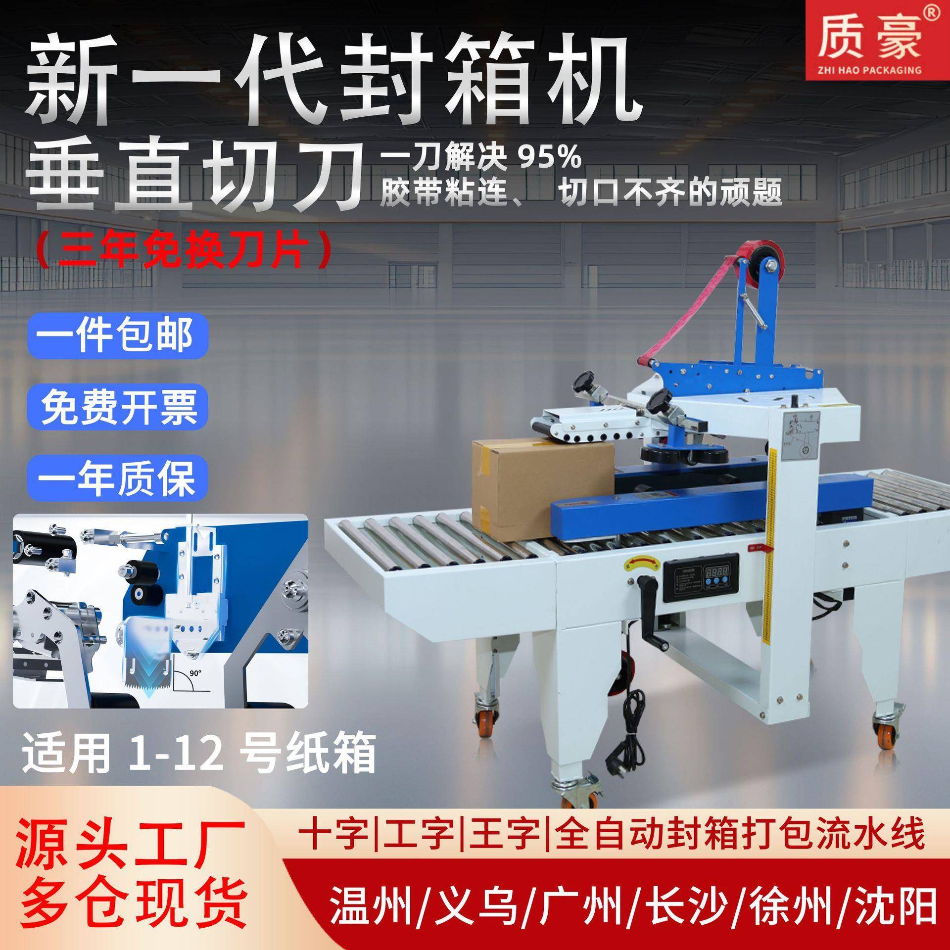 全新全自动封箱机滚轮垂直切刀双面封电商快递包裹纸箱封口打包机