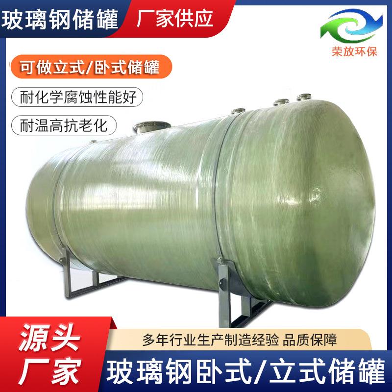 玻璃钢储罐化工搅拌罐硫酸盐酸罐立卧式玻璃钢消防储水罐