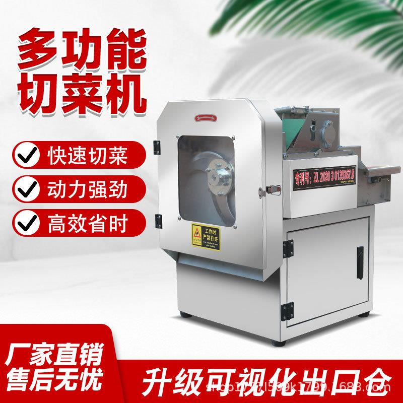 切菜机商用多功能食堂全自动切葱花韭菜切片切断切酸菜切辣椒机器