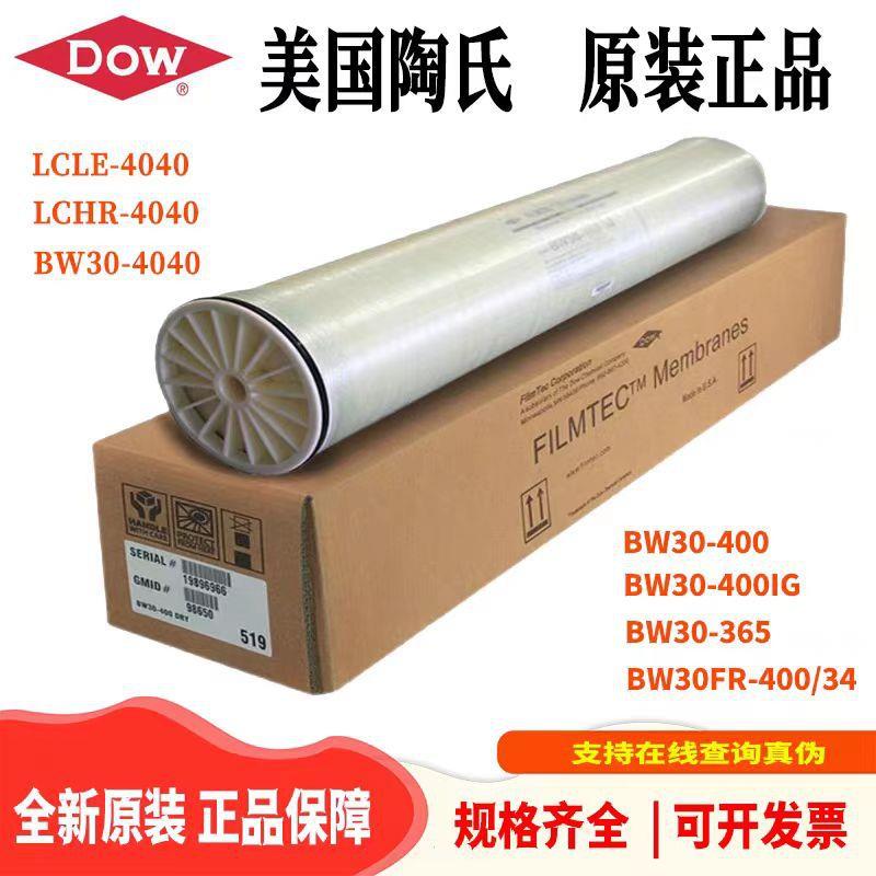 反渗透膜原装正品纯水反渗透ro膜供应bw0-400膜