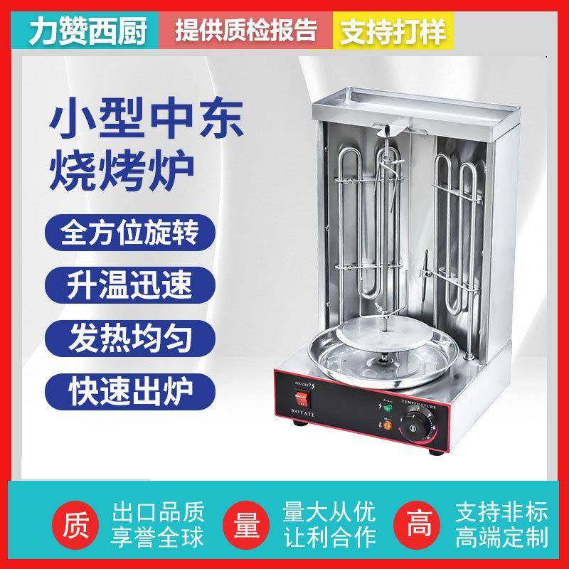 西厨电热中东烧烤炉商用气旋转烤肉机台式巴西烤肉拌饭烤肉炉