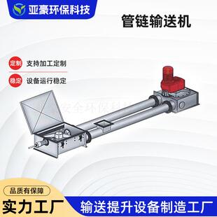 张家港亚豪环保管链输送机锻链拉链建材电力煤炭刮板机管链输送机