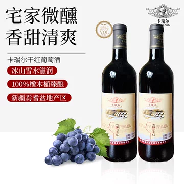 【布鲁塞尔金奖】卡瑞尔赤霞珠干红葡萄酒