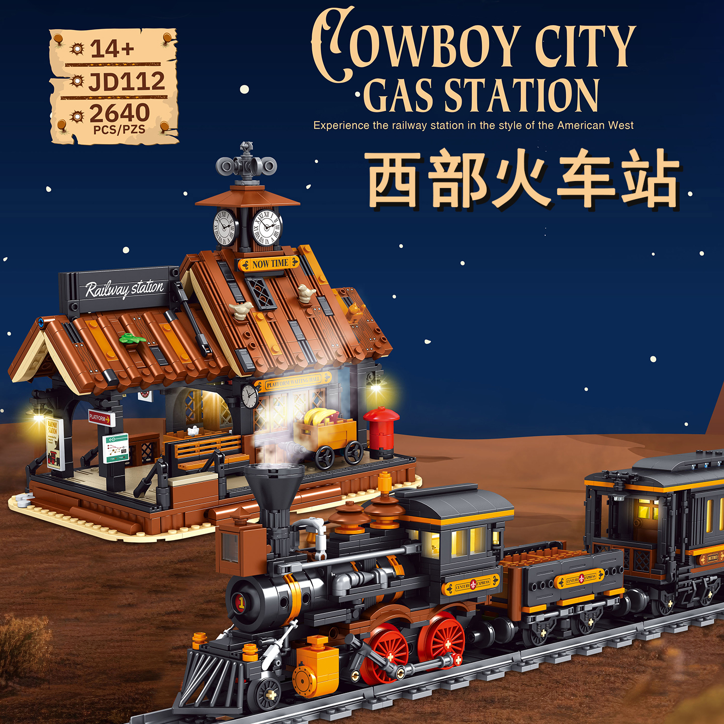 Cowboy City西部小镇火车站建筑街景经典拼搭积木玩具带灯光男孩