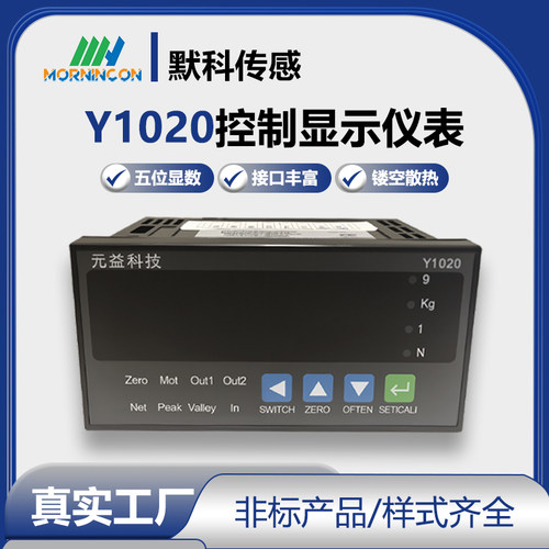 默科MK1020压力传感器称重显示器