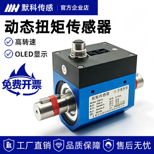 默科带显动态扭矩传感器0.1Nm