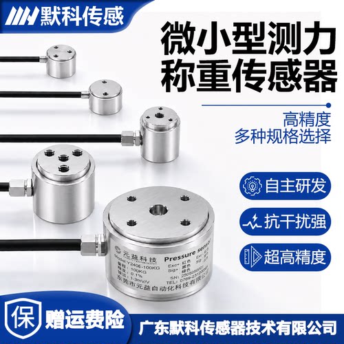 默科柱式高精度拉压力称重传感器