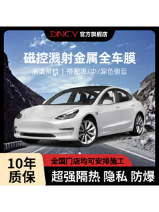 Dncy汽车太阳能薄膜磁控溅射陶瓷膜金属高绝缘隐私前挡风玻璃遮阳