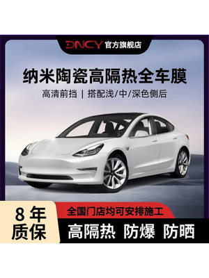 DNCY汽车贴膜隔热膜纳米陶瓷高隔热膜玻璃防晒车窗遮阳膜全车前挡