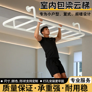 定制儿童室内云梯攀爬架家用成人引体向上包梁吊顶家庭健身器材