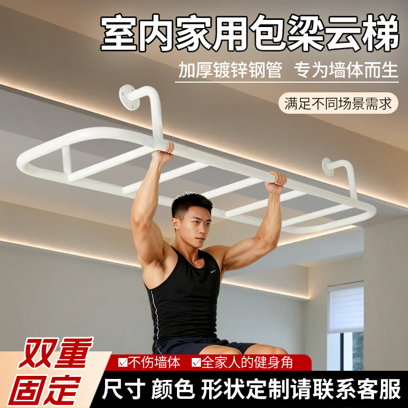 定制儿童室内云梯攀爬架家用成人引体向上包梁吊顶家庭健身器材