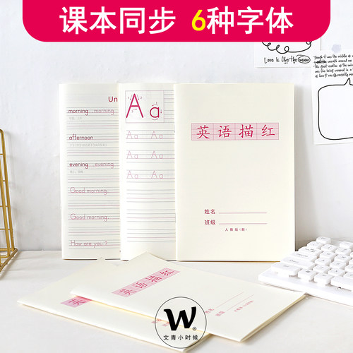 文青小时候课本同步英语练字帖