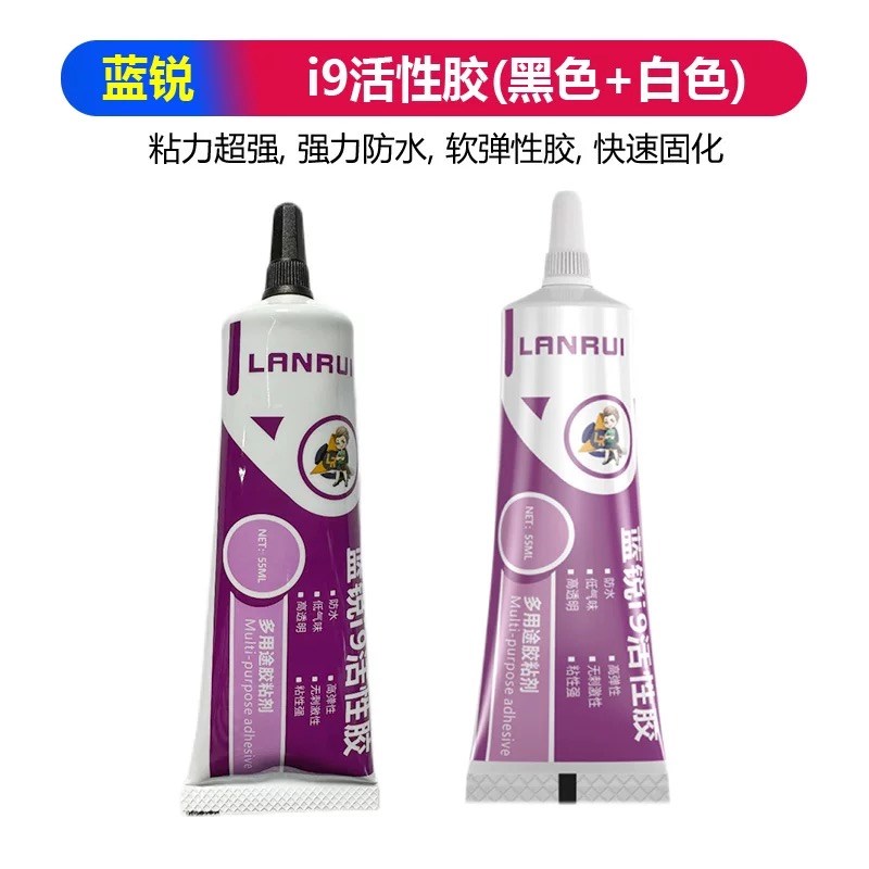 蓝锐i9活性胶粘后盖密封胶水屏幕边框胶快速固化适用性广拉丝胶水