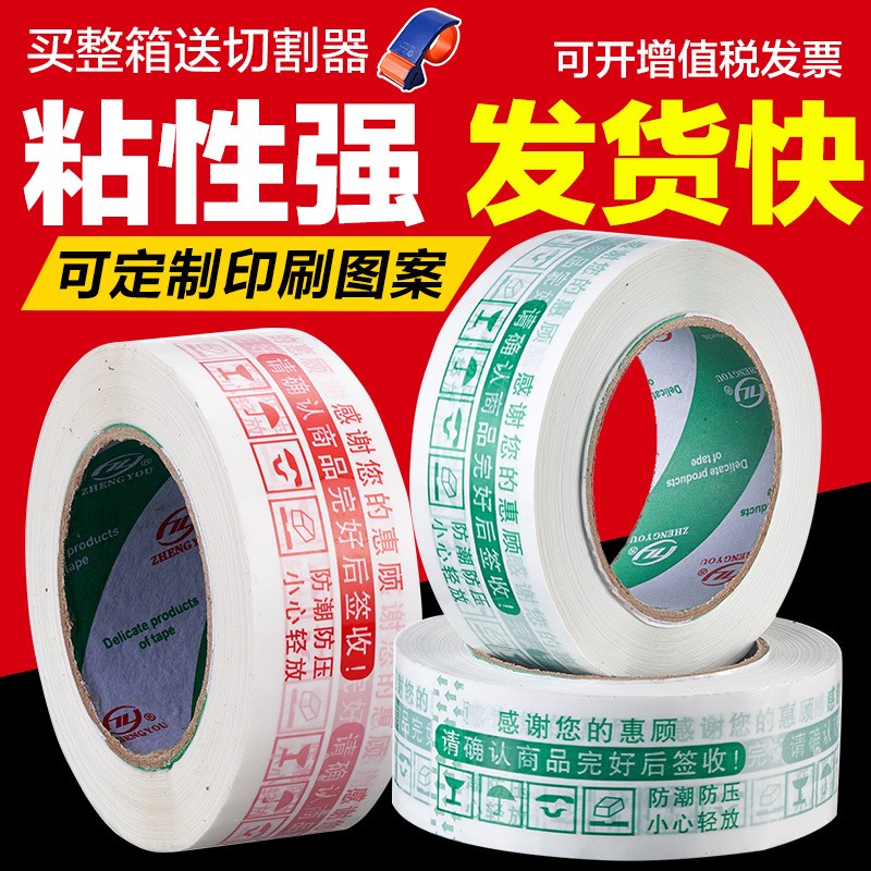 正优工厂5卷起淘宝警示语胶带封箱带订制LOGO封口快递打包胶带米