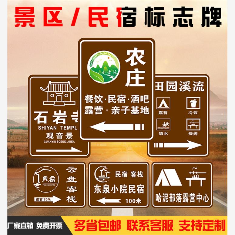 景区民宿寺庙指示牌交通标志牌定制广告标识O牌指路牌户外反光标