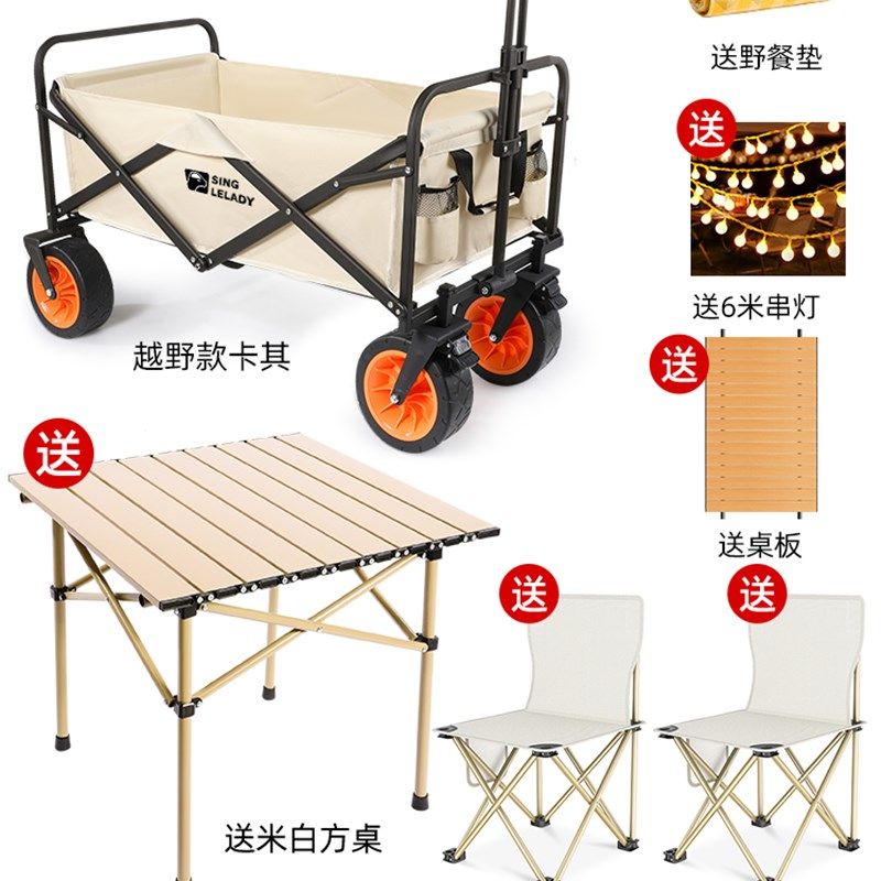 户外露营车超大营地车折叠小推车拖车手拉车天幕帐篷野餐桌椅套装,户外/登山/野营/旅行用品,户外营地车,淘宝优惠券,粉丝福利购,淘宝优惠卷
