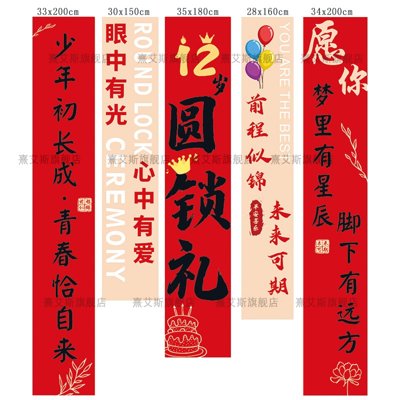 12岁圆锁礼装饰场景布置男孩十二女孩1I5生日派对条幅背景挂布仪