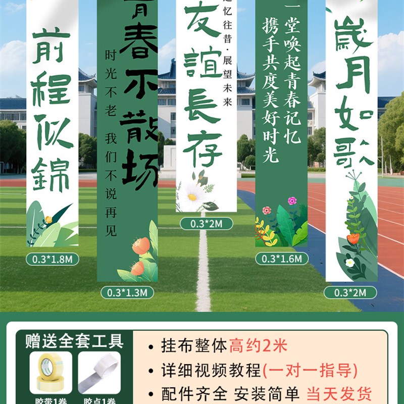 初高中大学毕业季典礼场景布置装饰条幅挂布班P级教室拍摄道具横