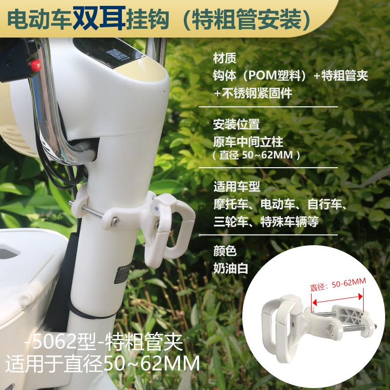 电动车挂钩新款元宇宙 Pro特粗大尺寸E立柱安装C08-D 奶油白色防