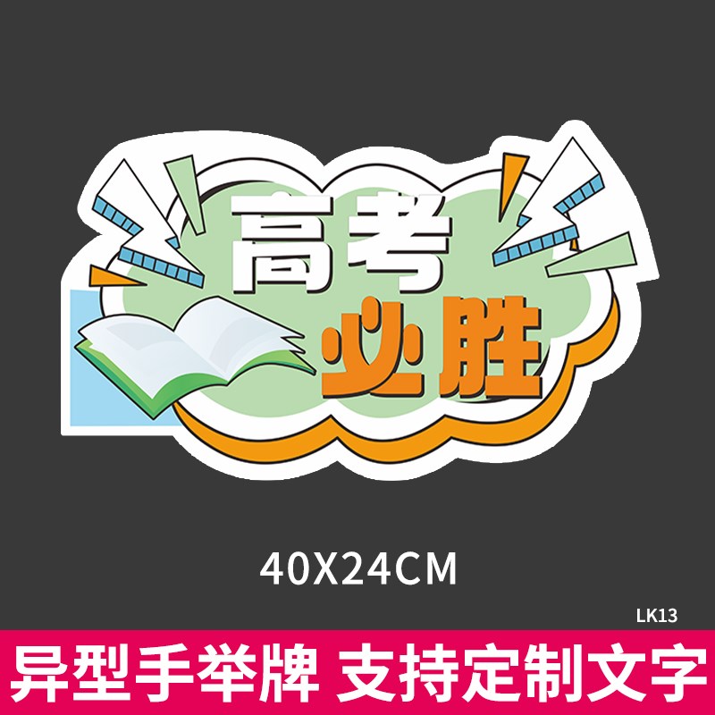 手举牌定制kft板广告牌手拿拍照异形标语加油宣传活动接机手持牌