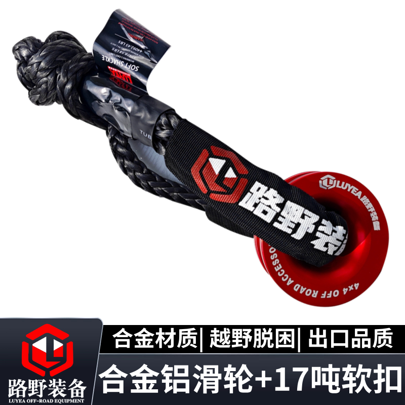 路野装备越野脱困定滑轮夹板滑轮越野车改装救援推车X绳绞盘绳推