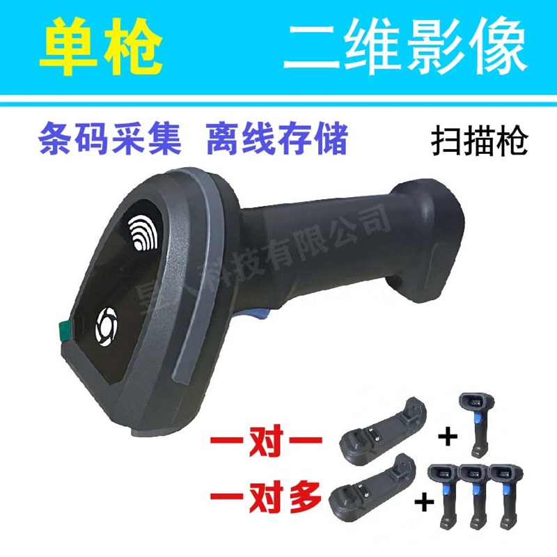 高精度二维扫码枪底座充电v无线远距离扫描器一带多快递离线存储