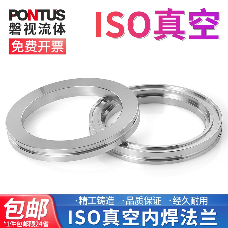 304不锈钢ISO真空内焊法兰卡钳沟槽固定内焊法兰ISO6V3~ISO250