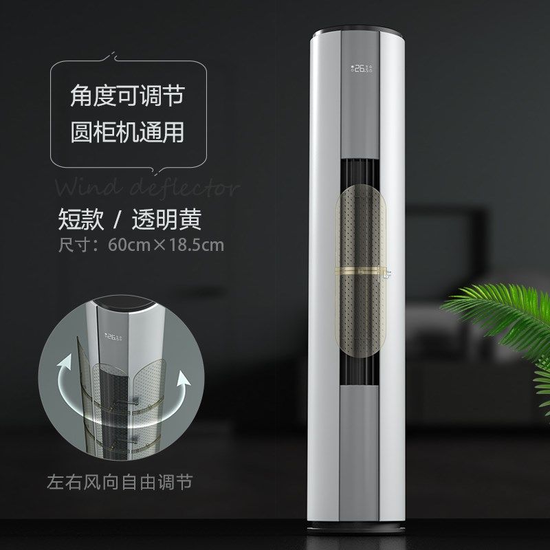 德国柜式圆柱立式空调挡风板遮风板防直吹出风口柜机挡板防风导风,收纳整理,空调防尘罩,淘宝优惠券,粉丝福利购,淘宝优惠卷