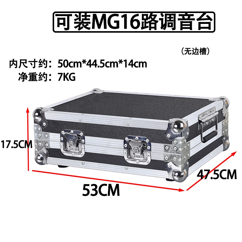 MG12/16XU路专业调音台机柜可订做箱子声艺EFXO8/12/16航空箱架子