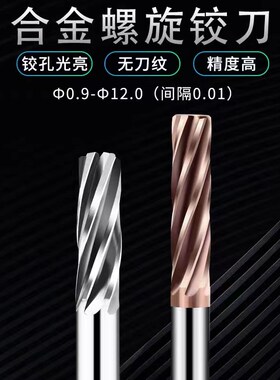 钨钢螺旋槽铰刀D6.01 6.02 6.03 6.04 6.05 6.06 6.07 6.08 6.09