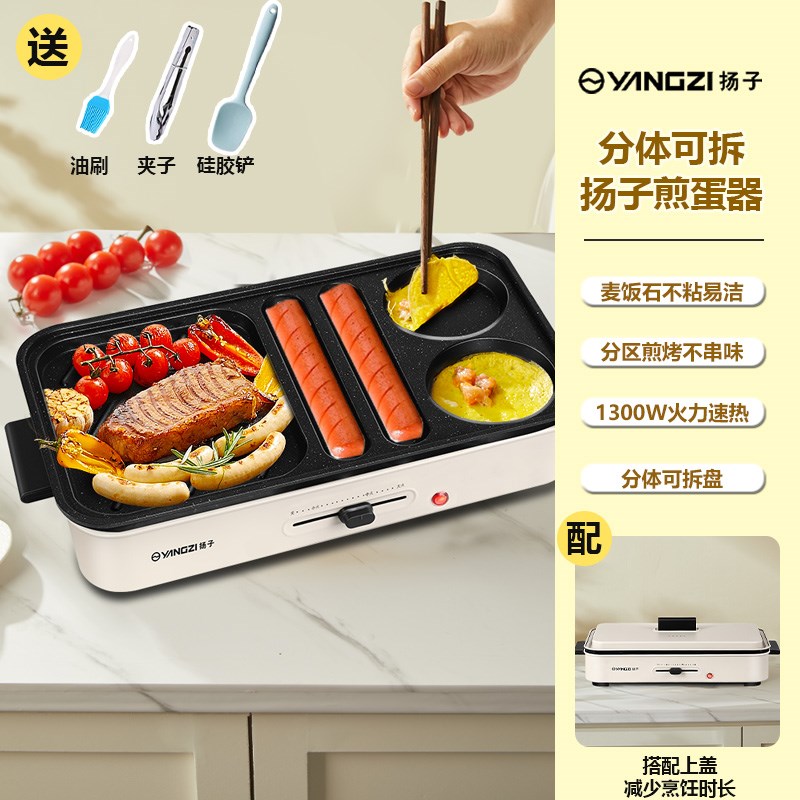 扬子早餐机家用小型煎鸡蛋汉堡机多功能不M粘平底煎蛋锅荷包蛋神