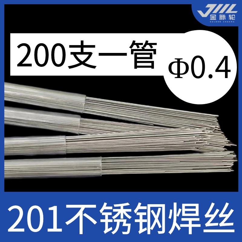 精密模具修补焊丝201/304/308/316L激光焊丝0I.2/0.3/0.4/0.5/0.6