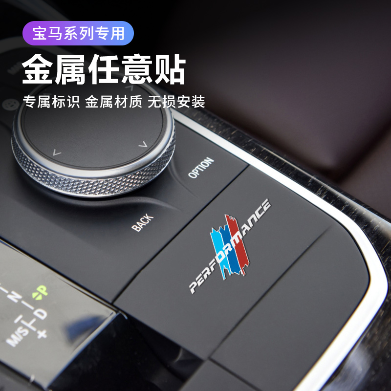 宝马5系3系7系X1lX34X6X5L金属中控排档车窗轮毂M标运动装饰随意