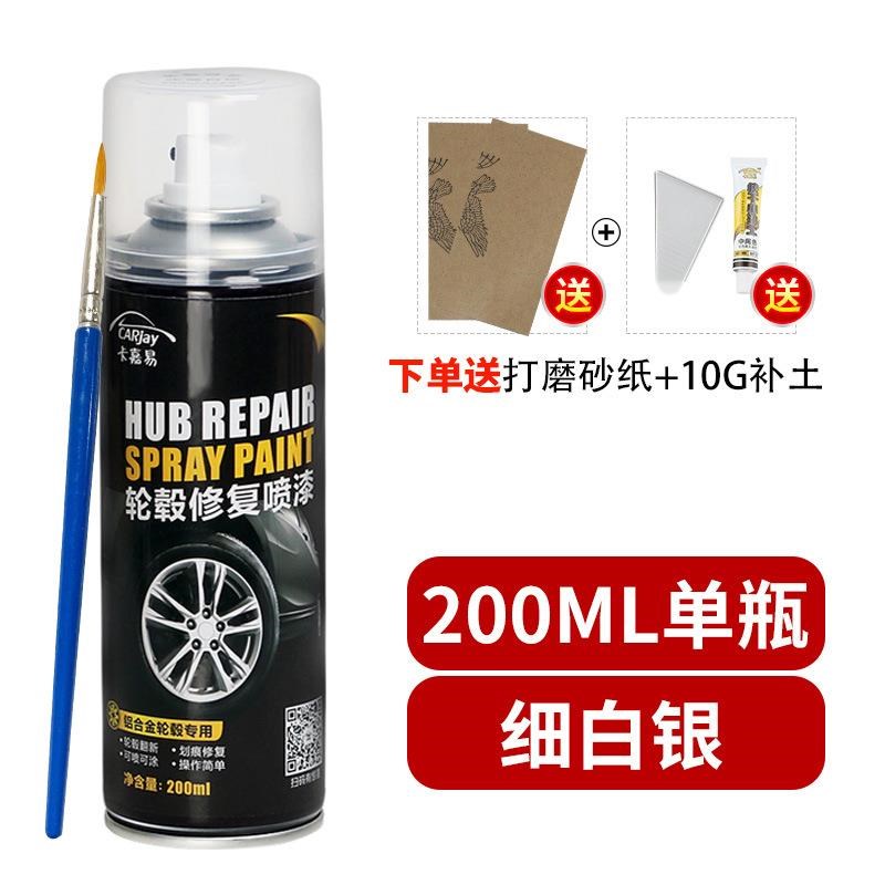汽车轮毂修复划痕铝合金缺口翻新抛光改J色喷漆钢圈补漆笔银色定