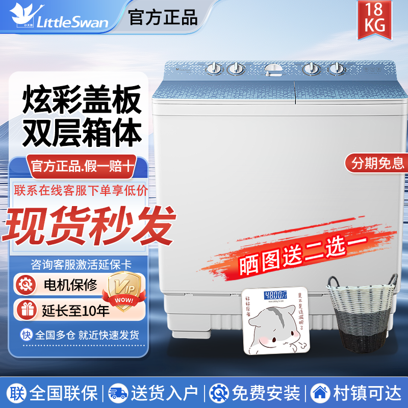 小天鹅18公斤半自动洗衣机大容量双桶双缸家用波轮洗衣机小型租房