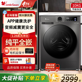 Littleswan TG100V098PRO全自动滚筒洗衣机家用10KG大容量 小天鹅
